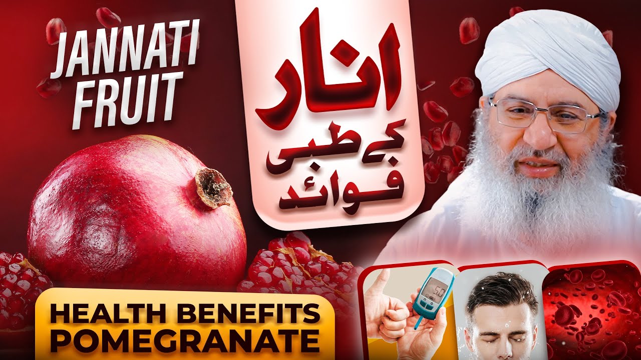 Jannati Phal | Benefits of POMEGRANATE | Hadees e Pak Mai Anaar Ka Zikr | Haji Shahid Attari